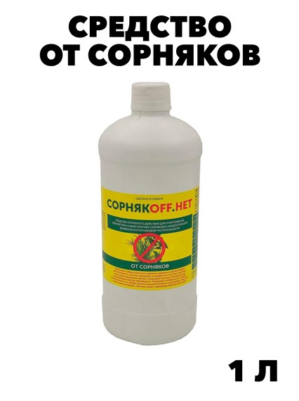 Средство от сорняков СорнякOFF.НЕТ, 1000 мл f111222103 - фото 57812