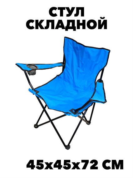 Стул складной туристический со спинкой АС-300 f111222139 - фото 57815