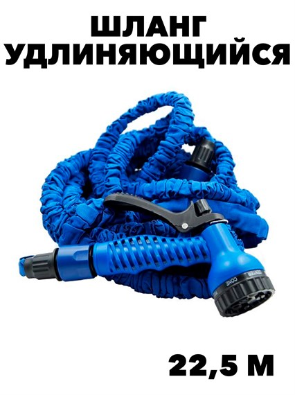 ШЛАНГ MAGIC HOSE 22.5 f111222179 - фото 57828