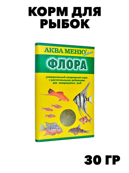 Аква Меню Флора 30г - ежедневный корм с растительными добавками для аквариумных рыб  55/уп f111222049 - фото 57842