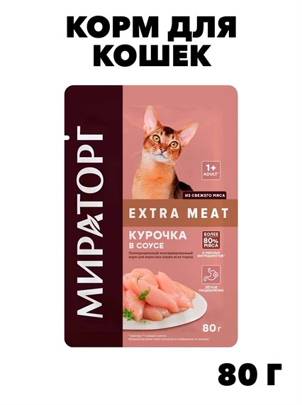 Корм для кошек Winner Extra Meat 80г Курочка в соусе f111222019 - фото 57861