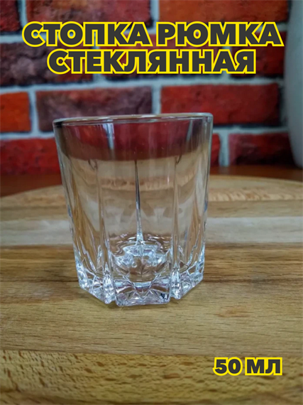 Стопка рюмка стеклянная 50мл, m3060612529 m3060612529 - фото 57932