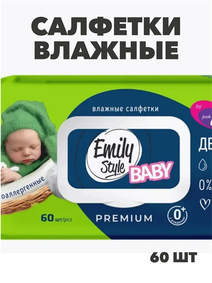 Салфетки влажные Emily Style гипоаллергенные 0+, премиум "ДЕТСКИЕ" гипоаллергенные,  m2010102551 m2010102551 - фото 58059