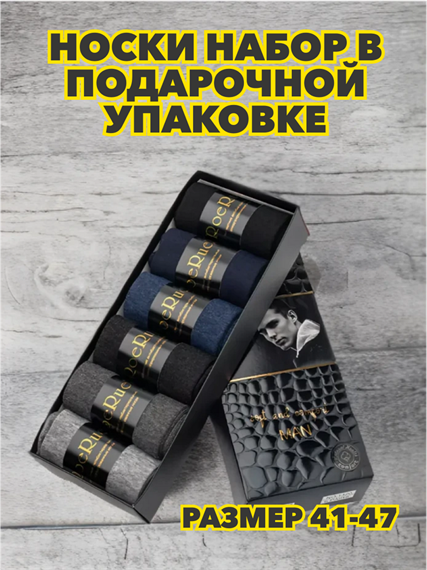 Носки набор в подарочной упаковке 6 пар, МИКС,  r3100102562 r3100102562 - фото 58204