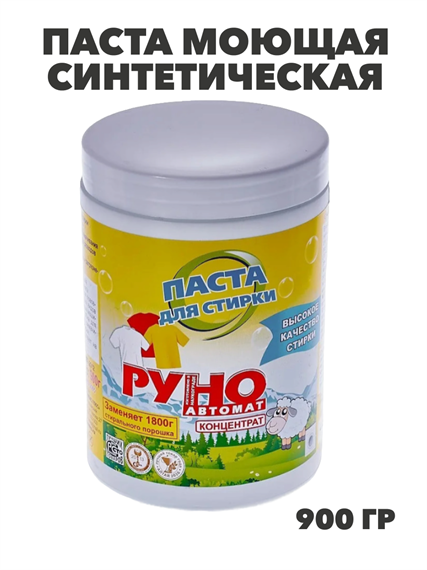 Паста моющая синтетическая Руно Автомат, ПНД Банка 900 гр. , y1010402615 y1010402615 - фото 58395