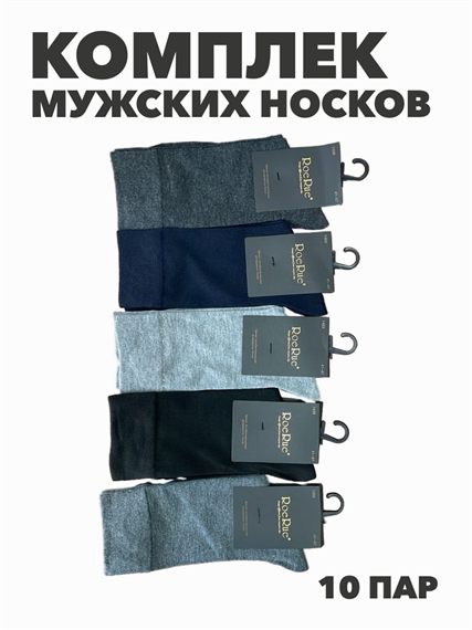 Комплект мужских носков "RoeRue", r4090102620 r4090102620 - фото 58425