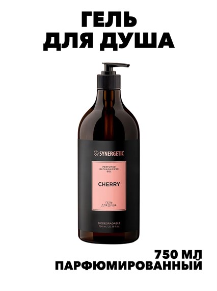 SYNERGETIC Парфюмированный гель для душа с ароматом вишня, 750 мл, o2030012625 o2030012625 - фото 58433