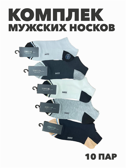 Комплект мужских носков "GUMILAN", r4090102617 r4090102617 - фото 58447