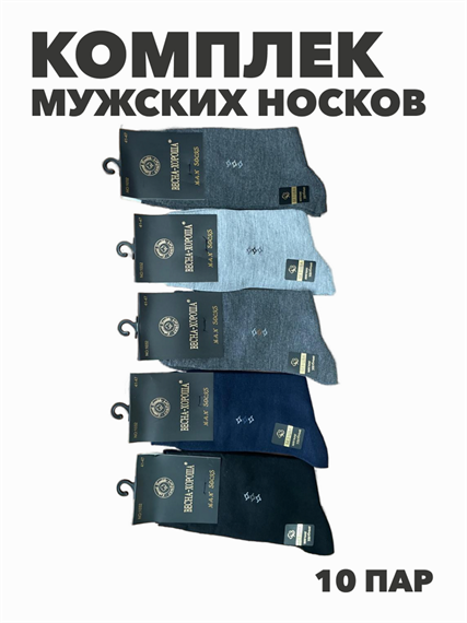 Комплект мужских носков "ВЕСНА ХОРОША", r4090102619 r4090102619 - фото 58455