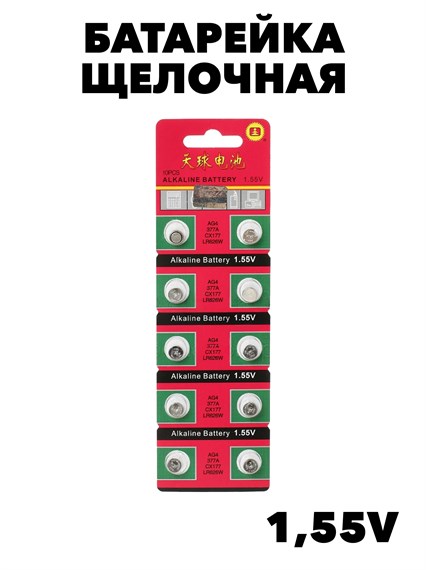 БАТАРЕЙКА ЧАСОВАЯ ALKALINE BATTERY LR 626 10 ШТ f111333098 - фото 58480