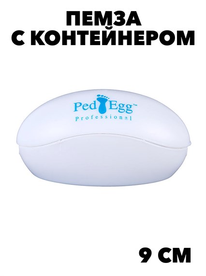 Пемза с контейнером TV (9см) f111333069 - фото 58567