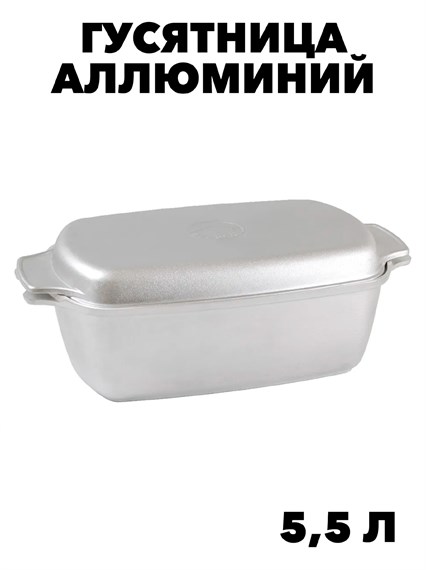 Гусятница Kukmara 5,5л литая г55 f111444082 - фото 58901