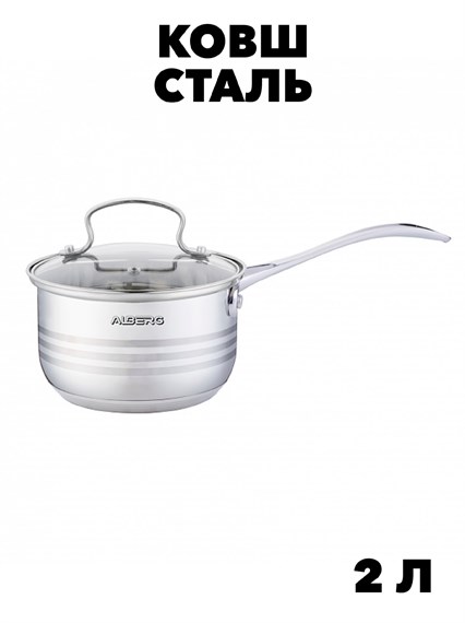 Ковш ALBERG обьём 2,0 л (16х10,5см) из нерж стали с зеркальной полировкой, индукция f111444111 - фото 58915