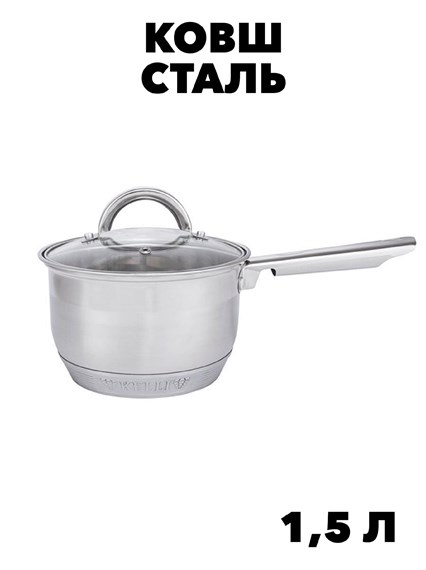 Ковш Kelli нерж обьем 1,5л диаметр:14 см высота 10 см f111444112 - фото 58916