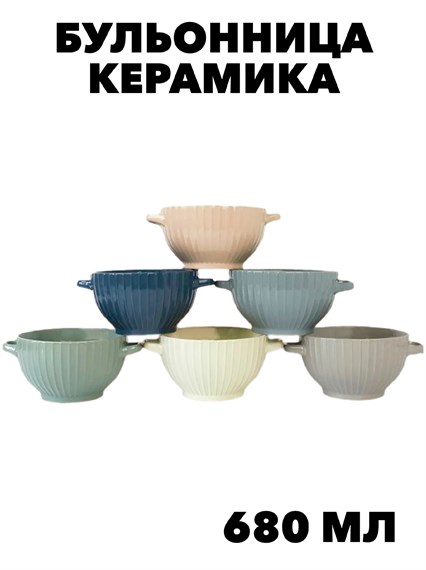 Бульонница JEWEL Грань 680мл керамика f111444068 - фото 58971