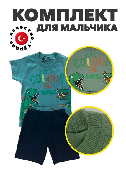 Комплект для мальчика футболка шорты Турция, r1020102710 r1020102710 - фото 59040