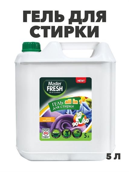 Гель для стирки Master FRESH  all in one 5,0 литра, m1020402733 m1020402733 - фото 59259