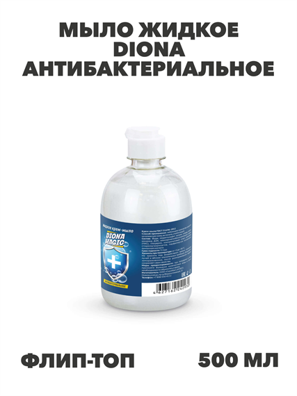 Мыло жидкое DIONA Антибактериальное 500 мл флип-топ, y2030112753 y2030112753 - фото 59322