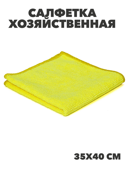 Салфетка хозяйственная микрофибра 35х40 см махра 200 гр желтая, y1010102744 y1010102744 - фото 59324