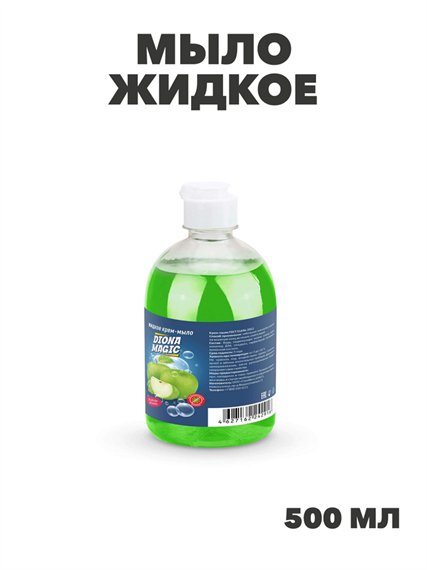 ¶Мыло жидкое DIONA Зеленое яблоко 500 мл флип-топ, y2030112752 y2030112752 - фото 59334