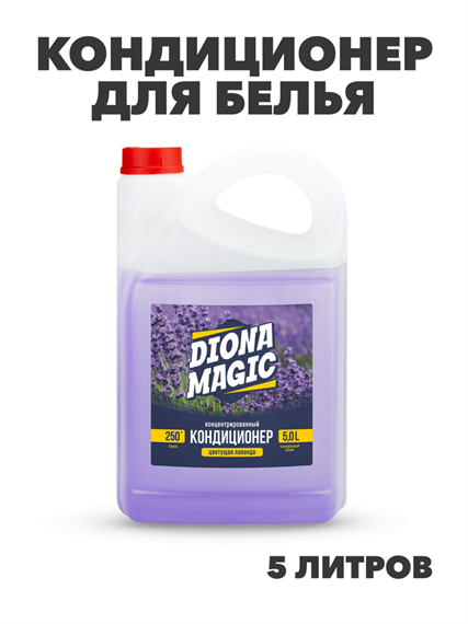 Кондиционер для белья DIONA MAGIC Цветущая лаванда концентрат канистра 5 л, y1020402749 y1020402749 - фото 59336