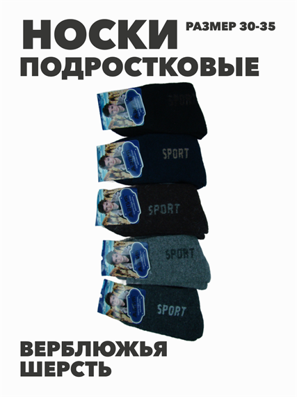 Носки подросток теплые "АЛИЯ", верблюжья шерсть, r4090101698 r4090101698 - фото 59359