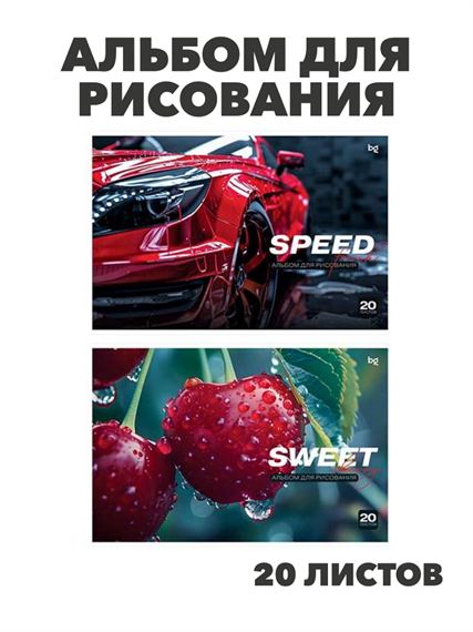 Альбом для рисования 20 листов на скобе, y5030102768 y5030102768 - фото 59371