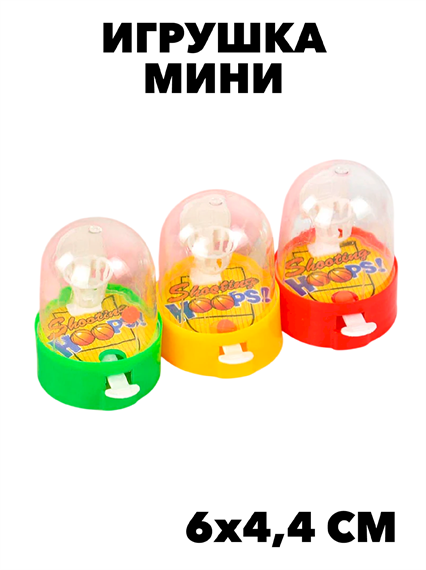 Игрушка мини "Баскетбол", 6 см.  f111666097 - фото 59436
