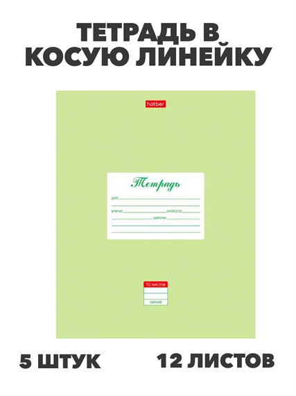 Тетрадь 12л. (линейка) ХАТ "Пастель салатовая" 5 штук, y5020102786 y5020102786 - фото 59443