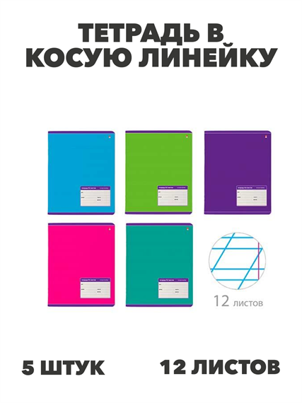 Тетрадь 12 листов в косую линию "Классика", обложка мелованная бумага, МИКС, y5020102789 y5020102789 - фото 59452