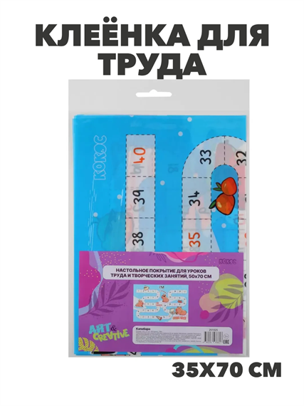 Клеёнка для труда КОКОС 35*50см "Капибара" ПВХ,120мкм, y5050102807 y5050102807 - фото 59479