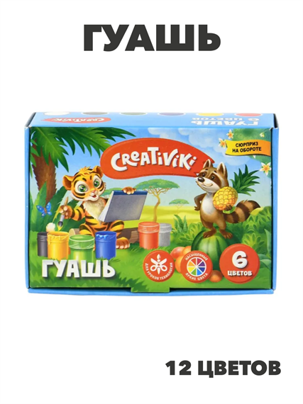 Гуашь 12 цветов 10мл. Creativiki, y5110102818 y5110102818 - фото 59498