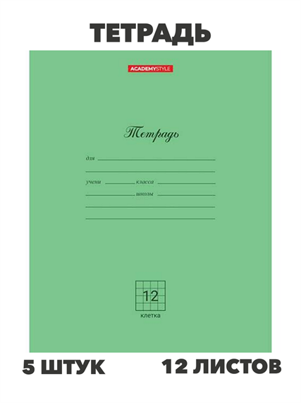 Тетрадь 12л. (клетка) КанцБиз "Зелёная", обл.мел.карт., y5020102854 y5020102854 - фото 59576