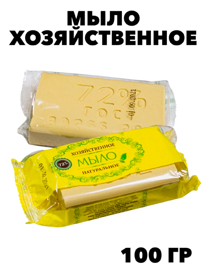 Мыло хозяйственное  72% 150гр в обертке f111444168 - фото 59640