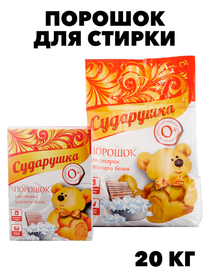 Порошок Сударушка для детского белья 20 кг f111444194 - фото 59643