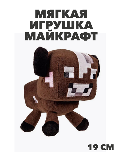 Мягкая игрушка плюшевый теленок из Майнкрафт Minecraft, y4020202864 y4020202864 - фото 59705