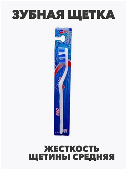 Зубная щётка А-013 Neo, жесткость щетины средняя, микс, m2010302882 m2010302882 - фото 59756