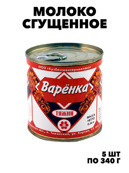 Молоко сгущ."Варенка" 8,5% *5 шт Тяжин 340г f111444151 - фото 59833