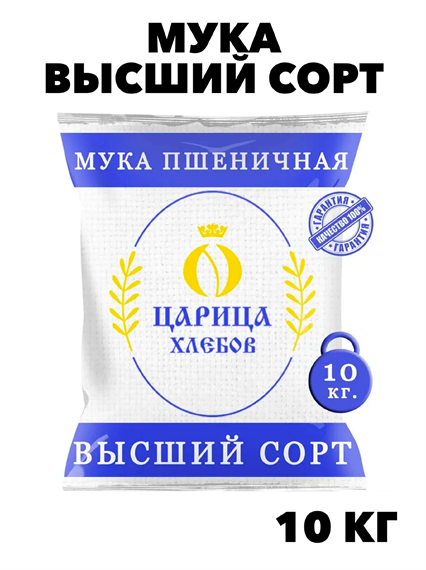 Мука пшеничная высший сорт 10кг f111444153 - фото 59835