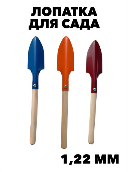 Лопатка садовая с черенком, узкая (1,2 мм) f111333053 - фото 59865