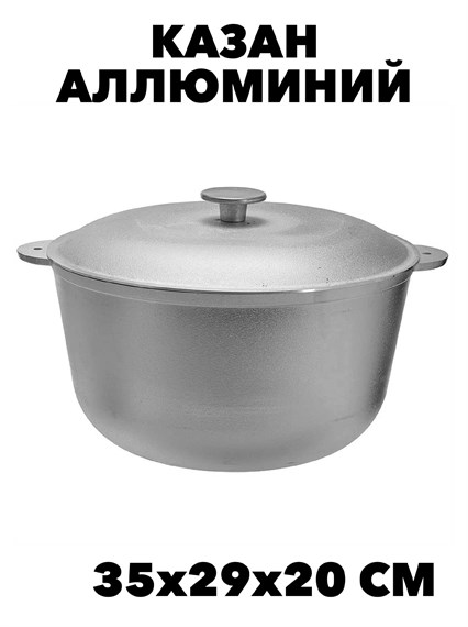 ГАРДАРИКА Казан алюминиевый с крышкой, d28 см, 7 л f111444071 - фото 59881
