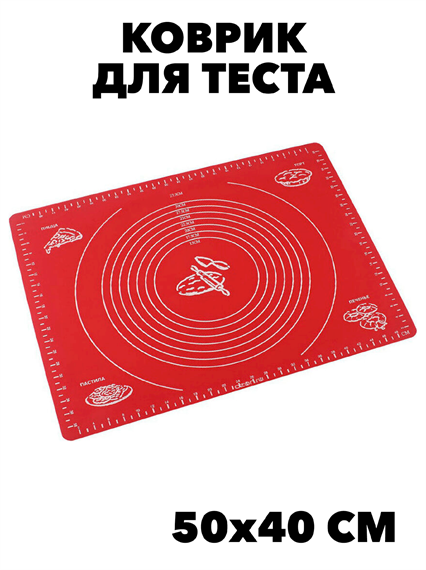 Коврик силиконовый для раскатки теста 50*40см №2 f111666006 - фото 59934