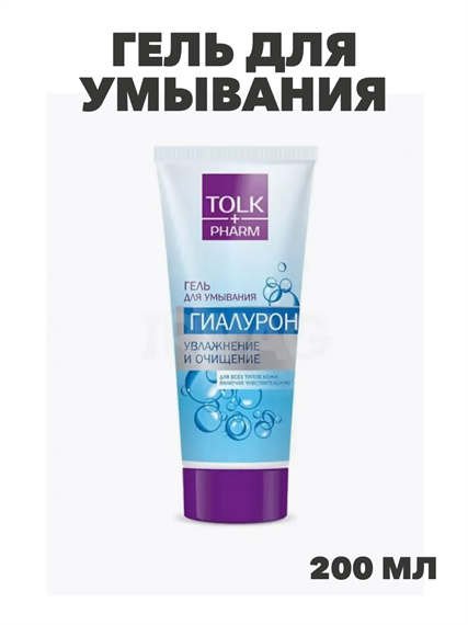 Весна Гель д/умывания Tolk Pharm Гиалурон 200мл, y2030112914 y2030112914 - фото 60072