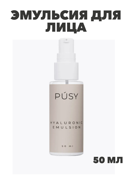 Эмульсия для лица PUSY Hyaluronic Emulsion, 50 ml, y2050112951 y2050112951 - фото 60200