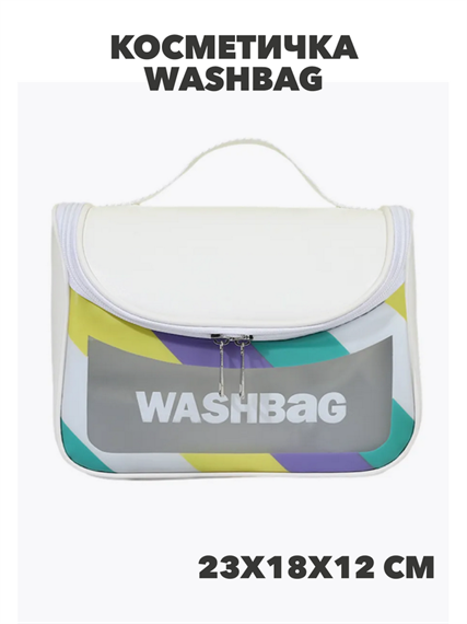Косметичка Washbag белая 23х18х12 см, y2010402953 y2010402953 - фото 60207
