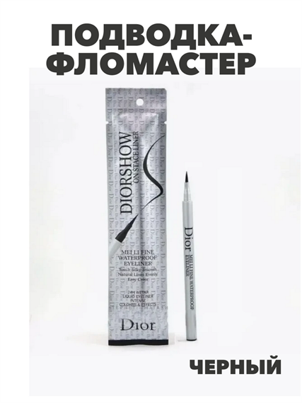 Подводка- фломастер Dior Diorshow On Stage Liner , y2050112967 y2050112967 - фото 60243