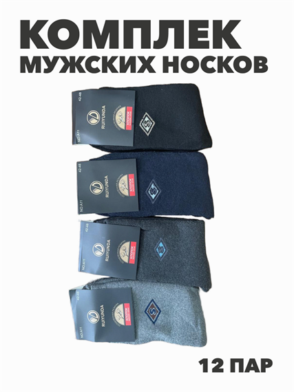 Комплект мужских теплых  носков с ослабленной резинкой "RUIYUNDA", 12 пар, r4090102996 r4090102996 - фото 60309