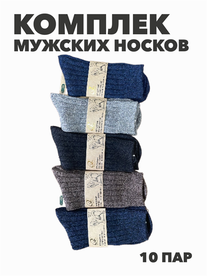 Комплект мужских теплых термо носков с ослабленной резинкой "HONGAN", 10 пар, r4090102994 r4090102994 - фото 60313