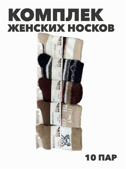 Комплект термо носков женских норка "ВЕСНА ХОРОША" 10 пар, МИКС, r3100103001 r3100103001 - фото 60341
