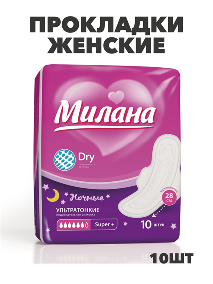 Прокладки Милана Ультра Драй Супер+ НОЧНЫЕ 6кап 10шт, y2010213035  y2010213035 - фото 60439